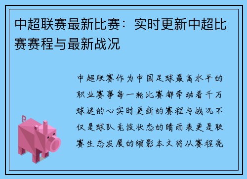中超联赛最新比赛：实时更新中超比赛赛程与最新战况
