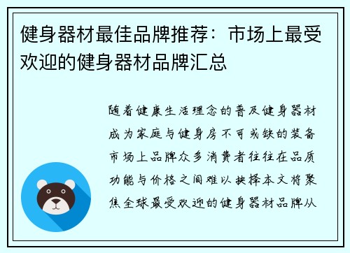 健身器材最佳品牌推荐：市场上最受欢迎的健身器材品牌汇总