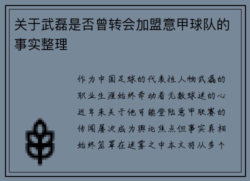 关于武磊是否曾转会加盟意甲球队的事实整理