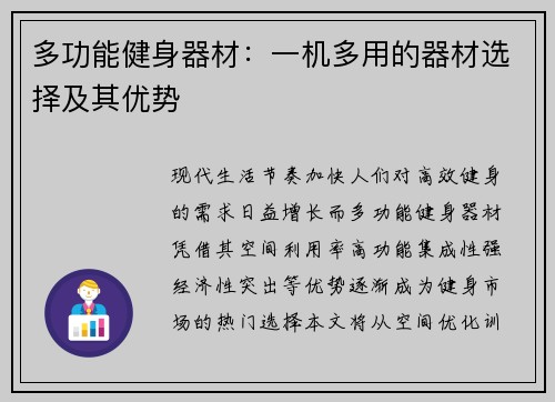 多功能健身器材：一机多用的器材选择及其优势