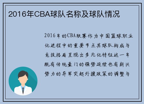 2016年CBA球队名称及球队情况