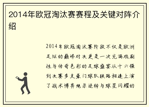 2014年欧冠淘汰赛赛程及关键对阵介绍
