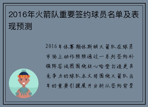 2016年火箭队重要签约球员名单及表现预测